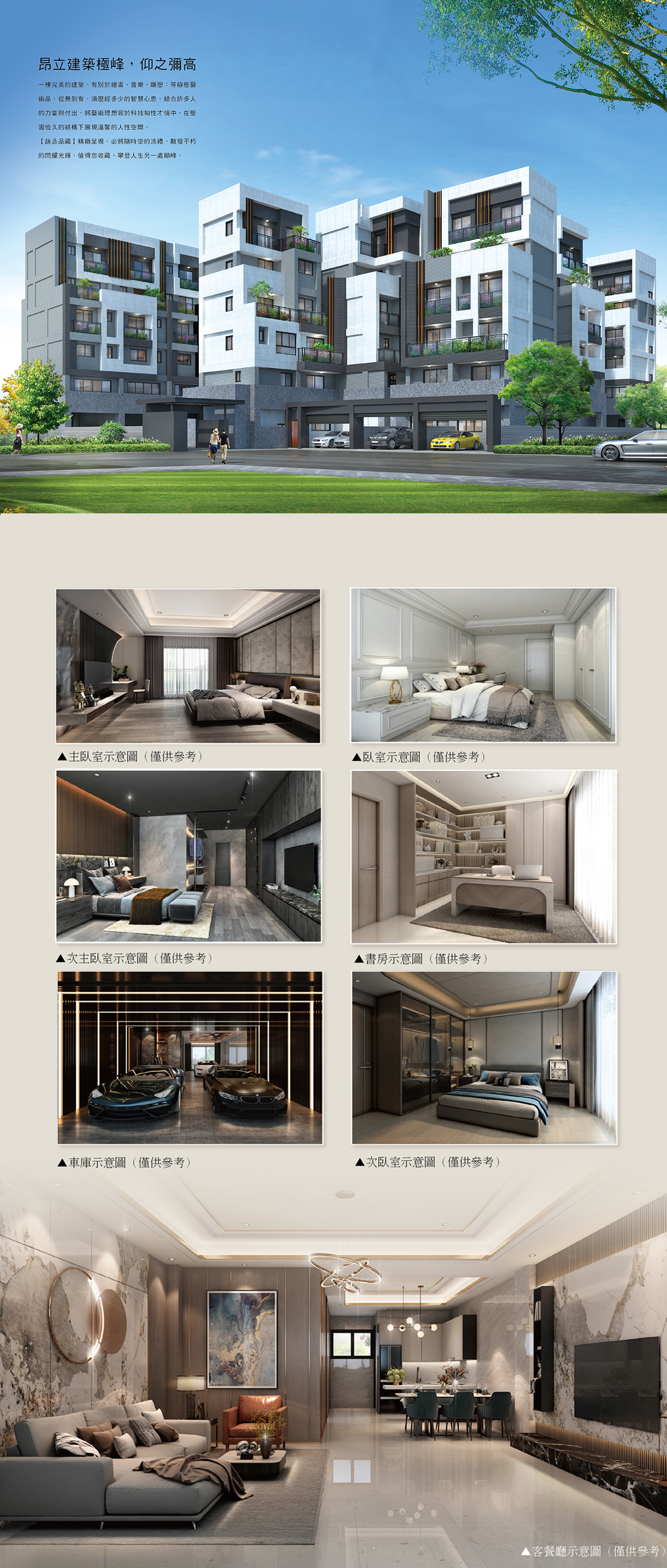 詠丞品藏'詠丞建設