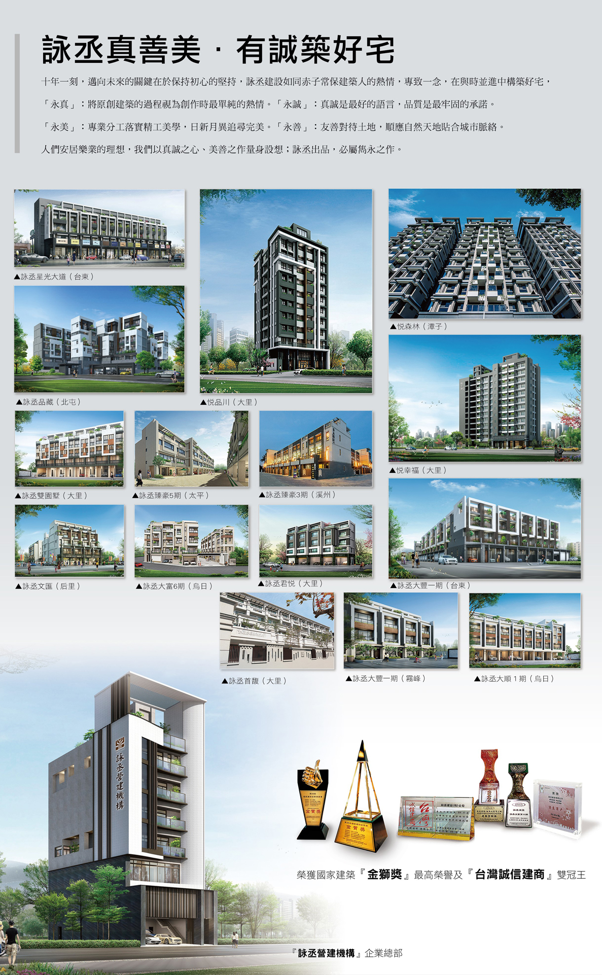 詠丞大順2'詠丞建設